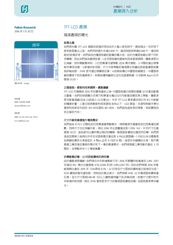 科技行业：TFT~LCD产业，隧道尽头的曙光