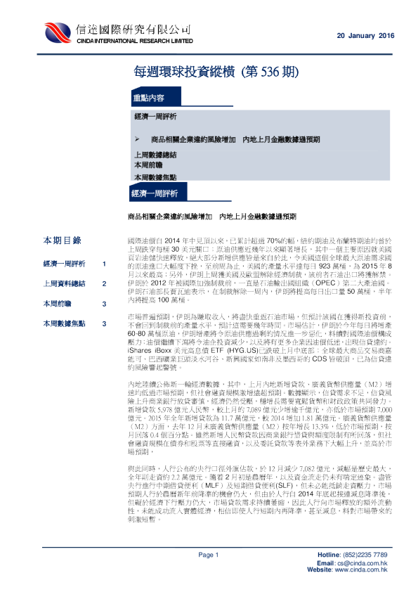 每周环球投资纵横（第536期）