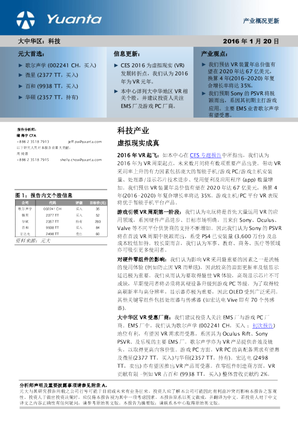 科技产业概况更新：虚拟现实成真