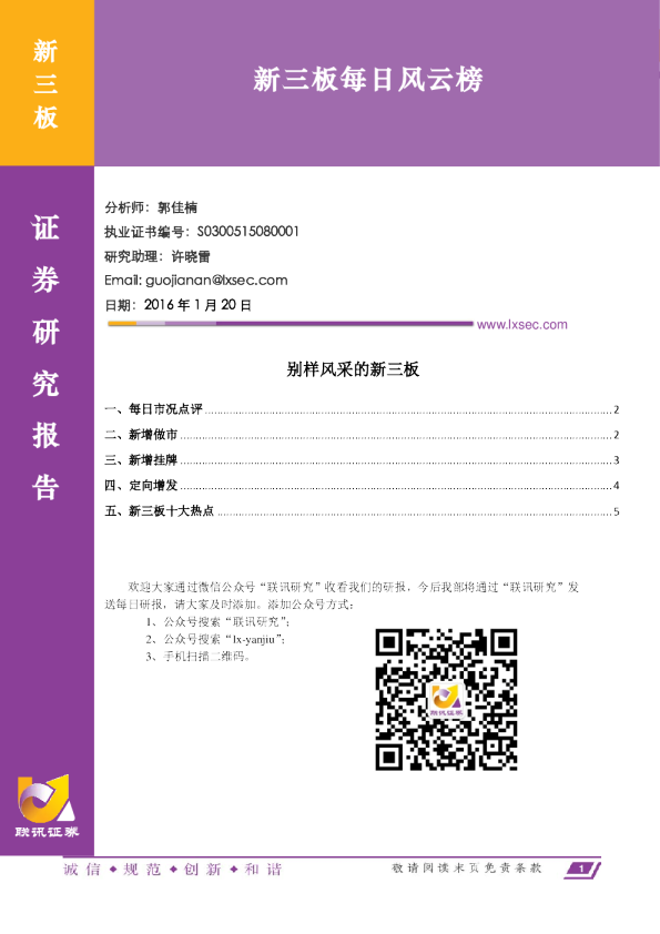 新三板每日风云榜：别样风采的新三板