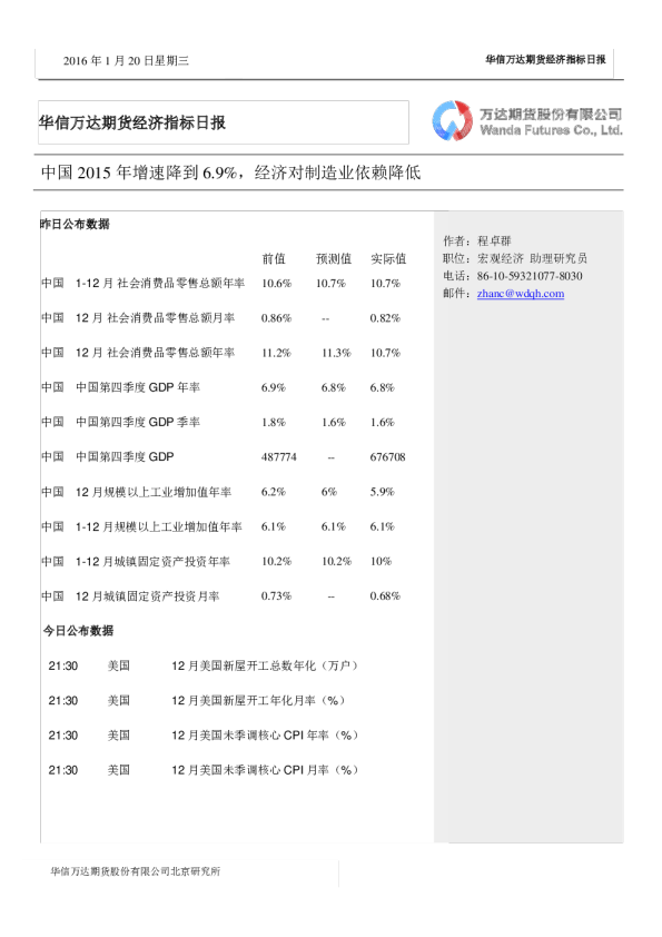 经济指标日报：中国2015年增速降到6.9%，经济对制造业依赖降低