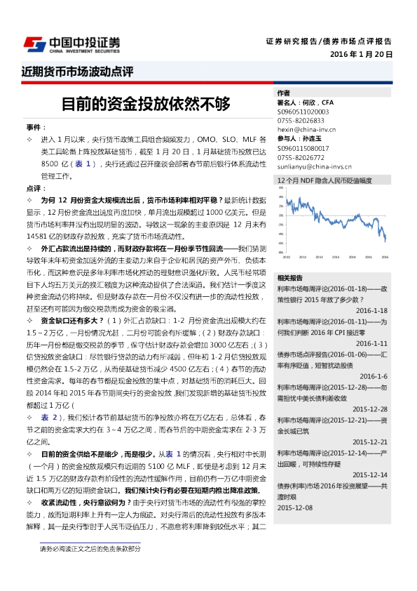 近期货币市场波动点评：目前的资金投放依然不够