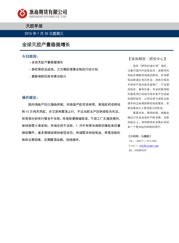 天胶早报：全球天胶产量稳健增长