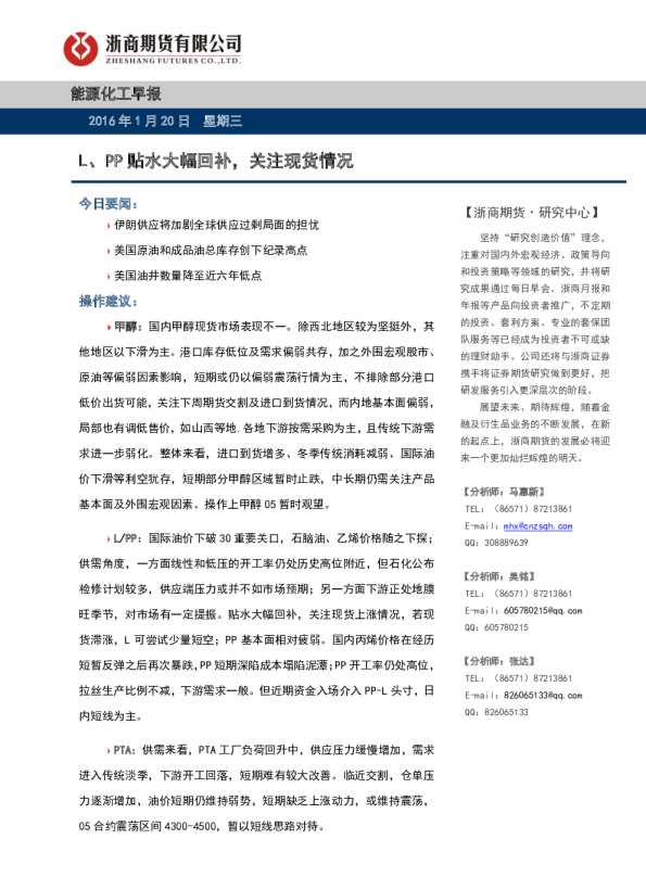 能源化工早报：L、PP贴水大幅回补，关注现货情况