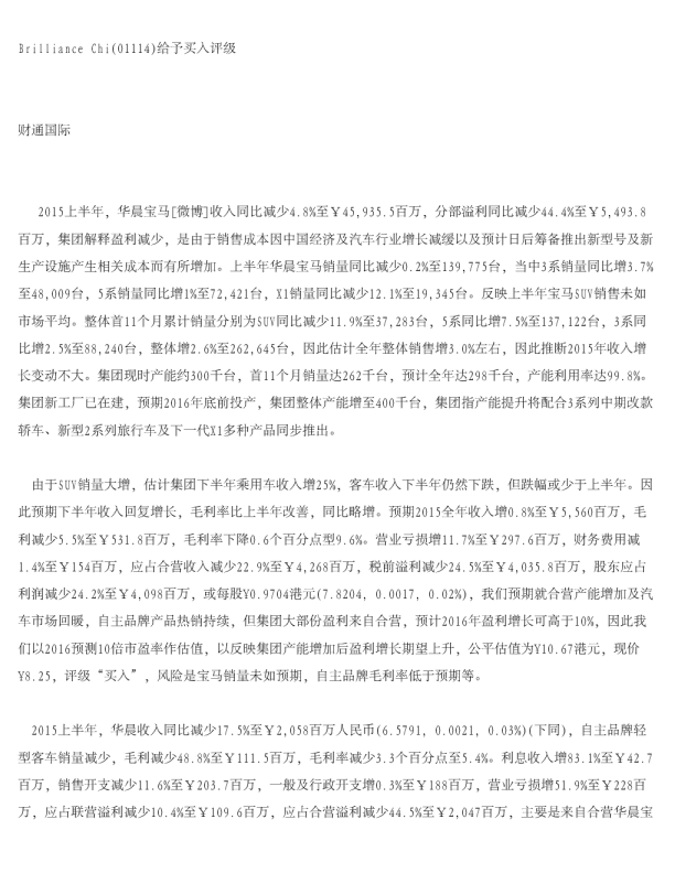 BRILLIANCE CHI给予买入评级