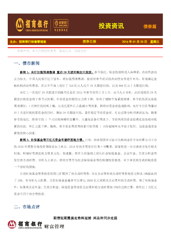 投资资讯：债券篇
