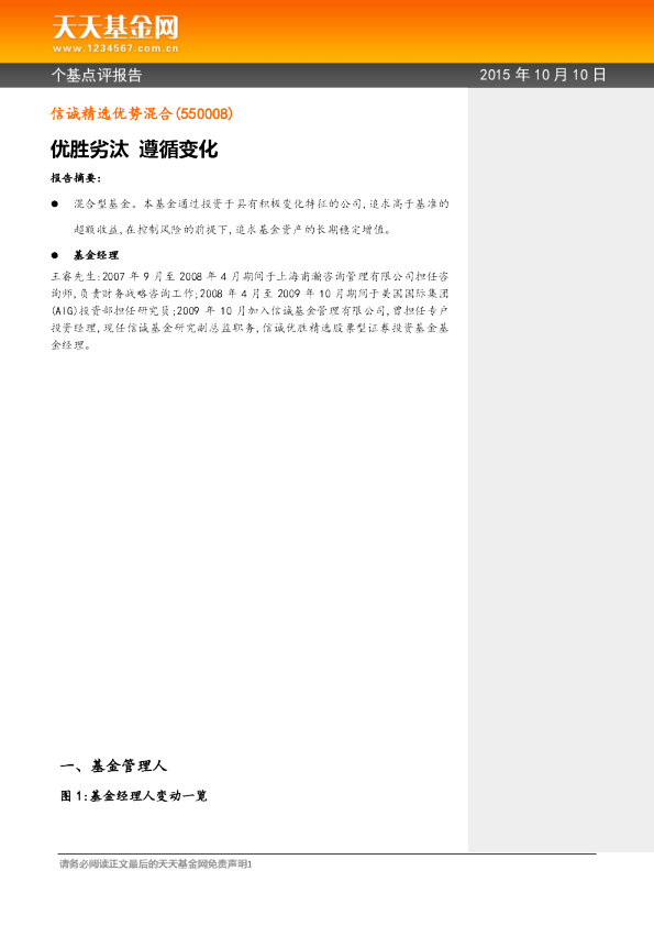 优胜劣汰 遵循变化