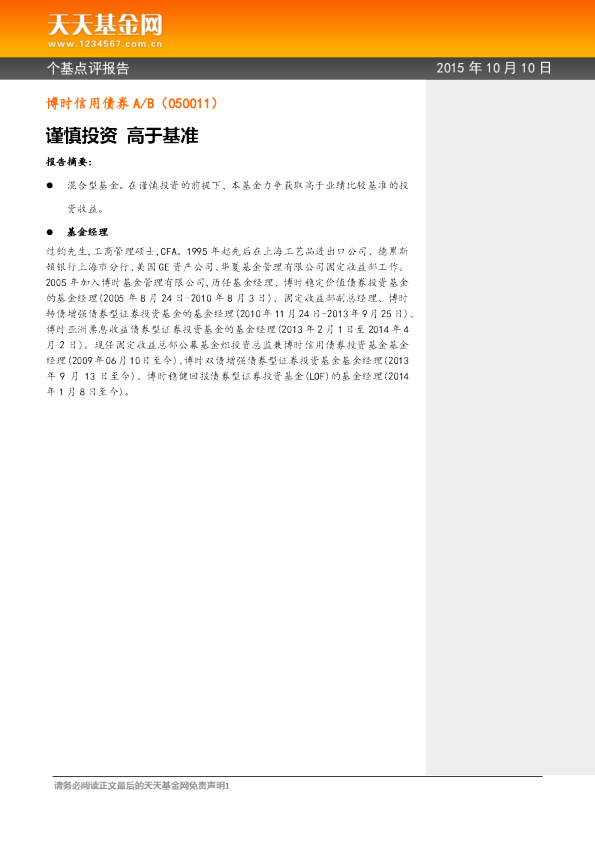 谨慎投资 高于基准
