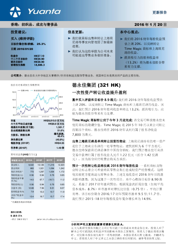 一次性资产转让收益提升盈利