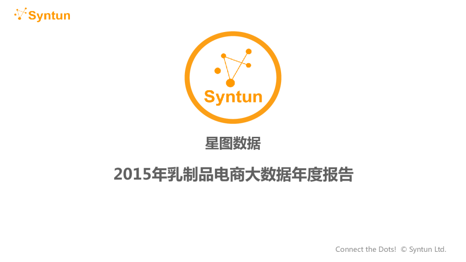 2015年乳制品行业数据报告