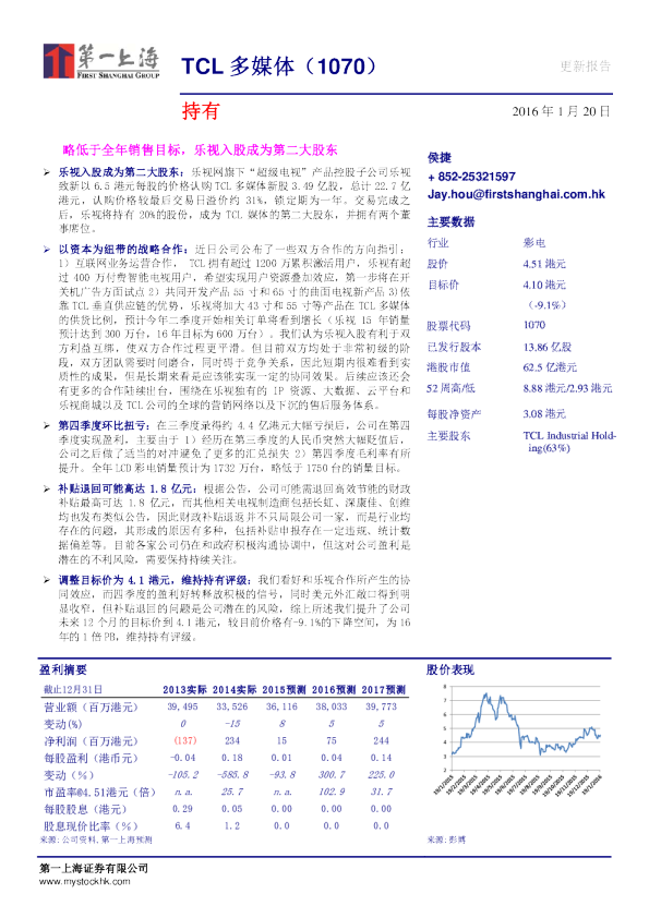 略低于全年销售目标，乐视入股成为第二大股东