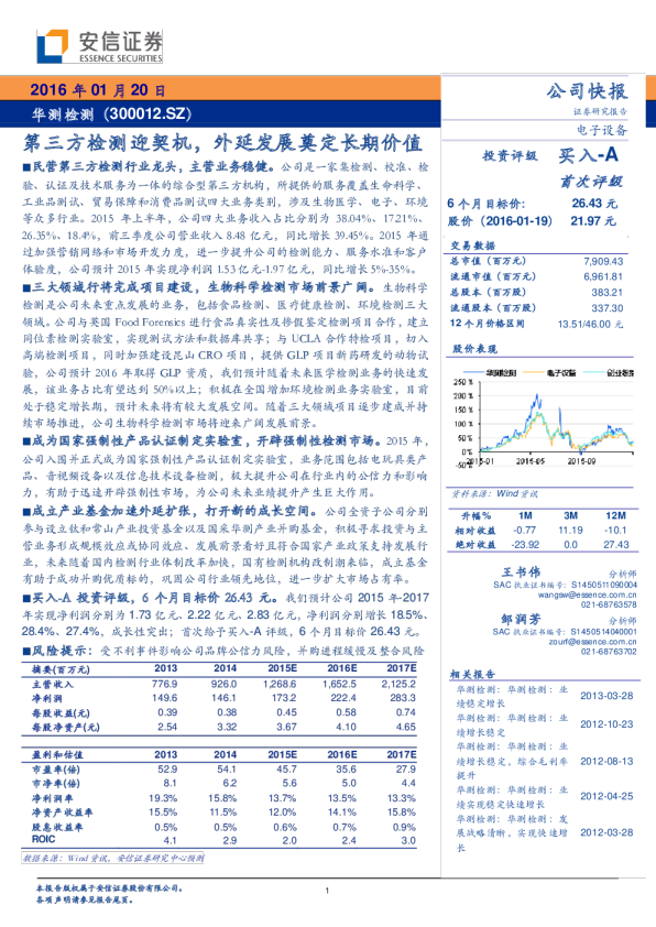 第三方检测迎契机，外延发展奠定长期价值