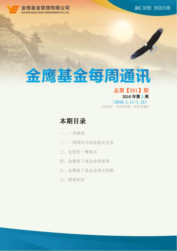 每周通讯总第591期