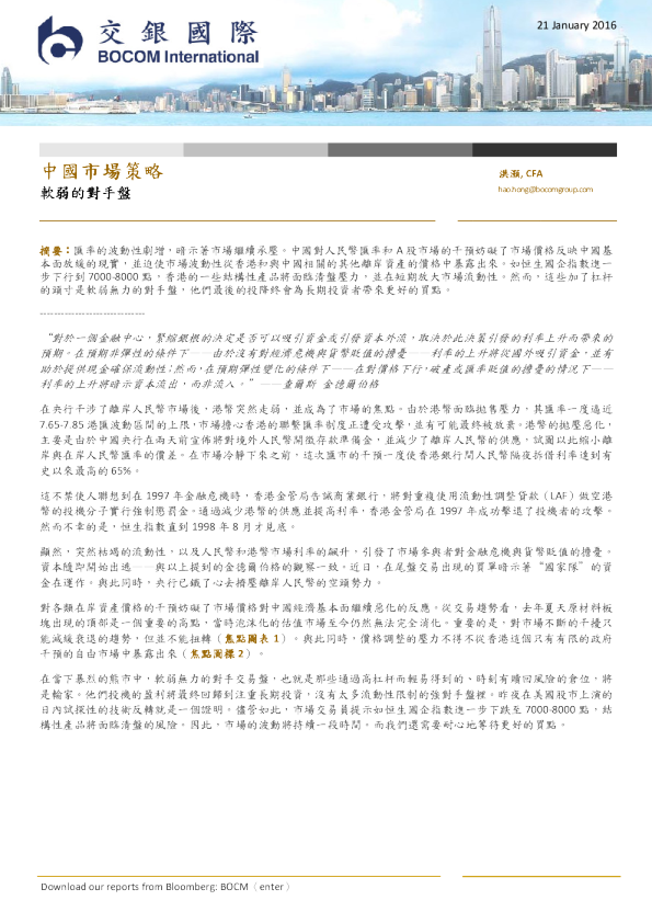 中国市场策略：软弱的对手盘