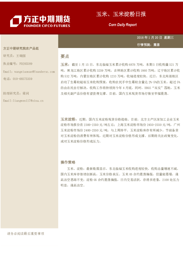 玉米、玉米淀粉期货日报