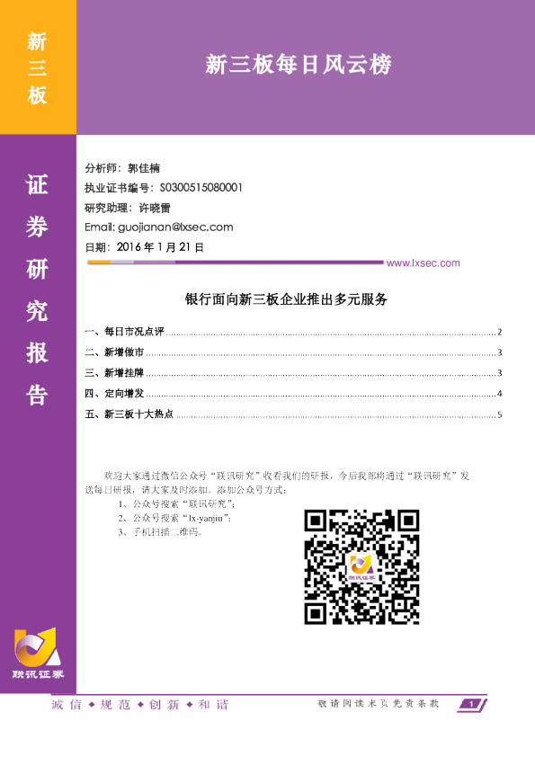 新三板每日风云榜：银行面向新三板企业推出多元服务