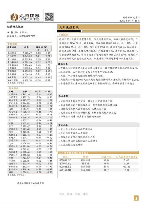 九州晨报资讯