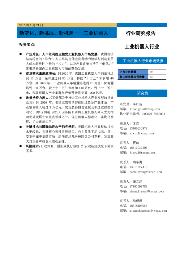 工业机器人行业：新变化、新挑战、新机遇