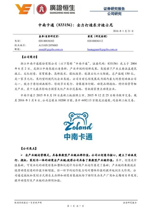 全力打造东方迪士尼