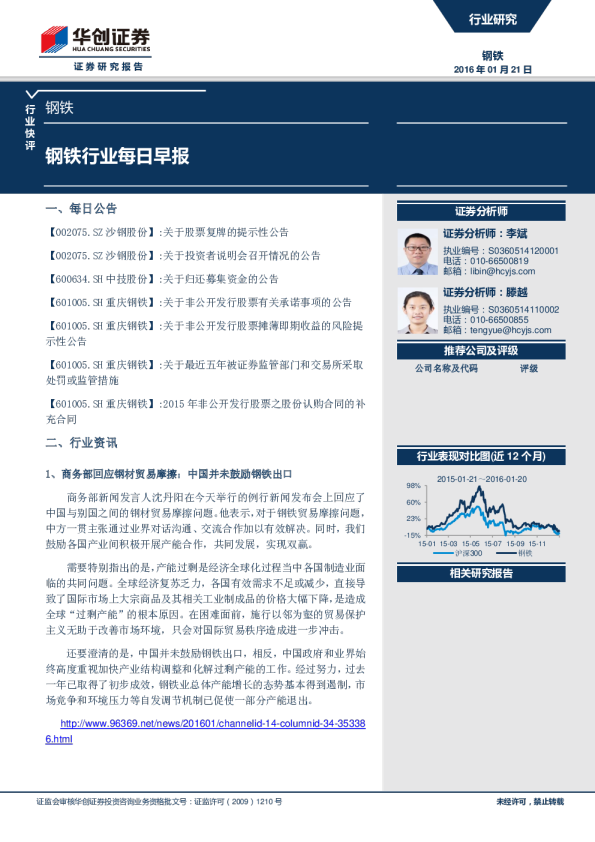 钢铁行业每日早报