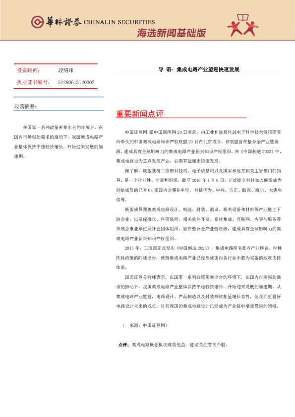 海选新闻基础版