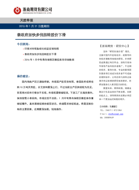天胶早报：泰政府加快步伐扭转胶价下滑