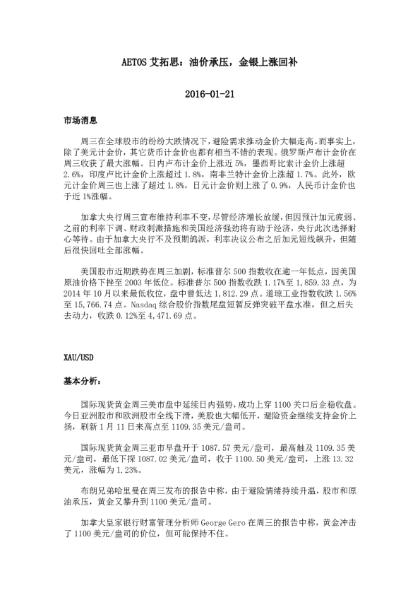 油价承压，金银上涨回补