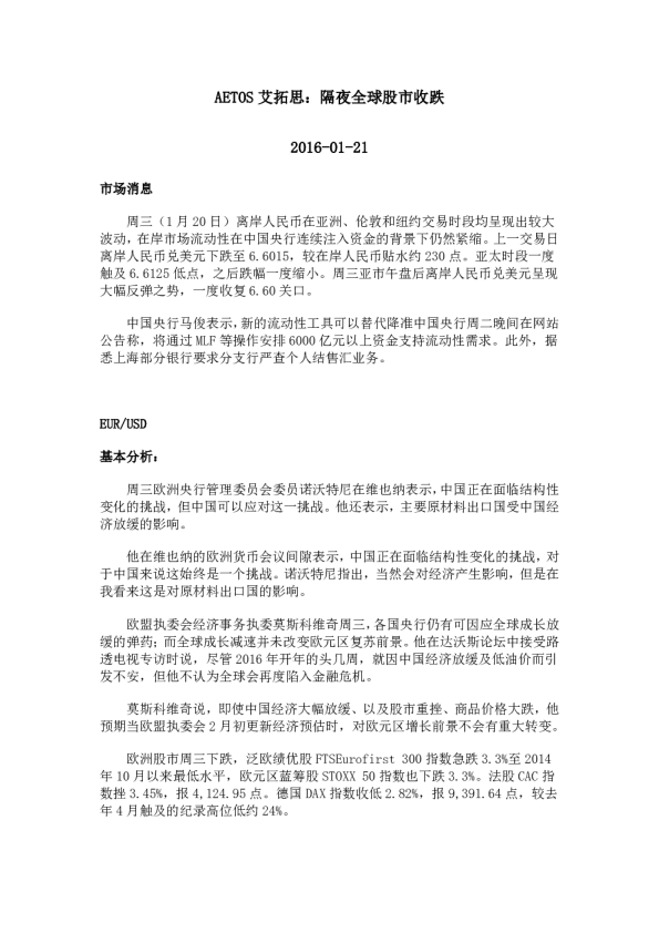 隔夜全球股市收跌