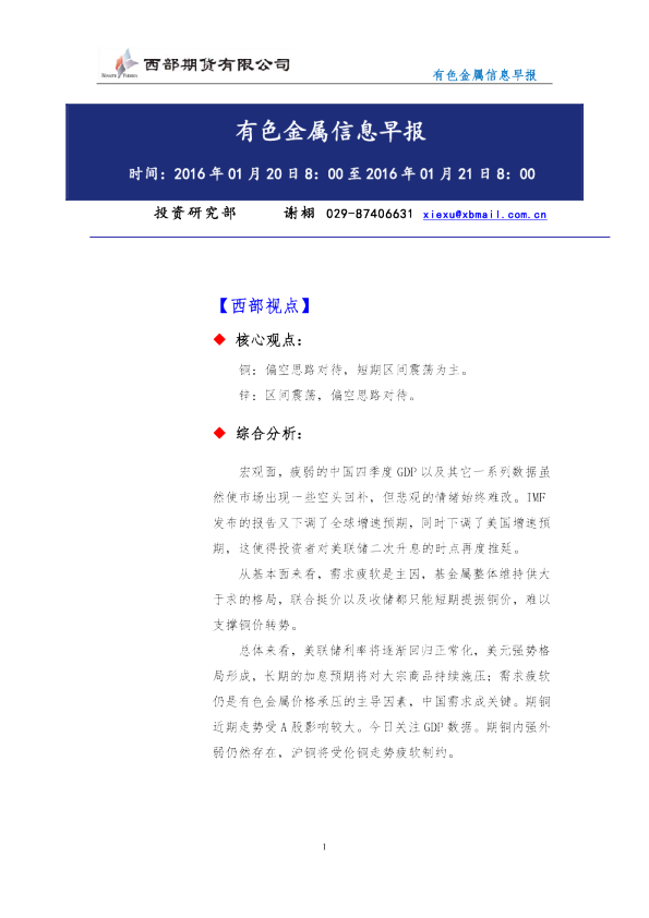 有色金属信息早报