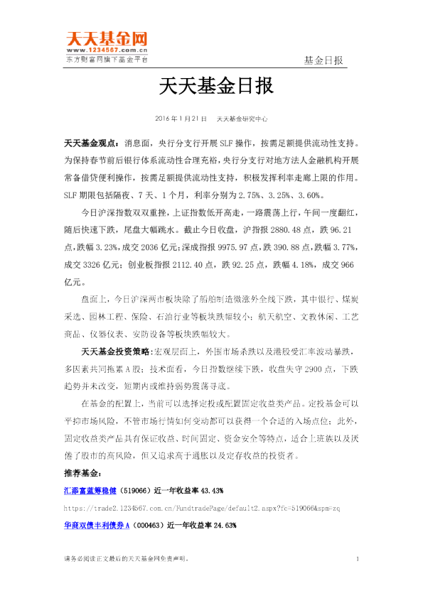 天天基金日报
