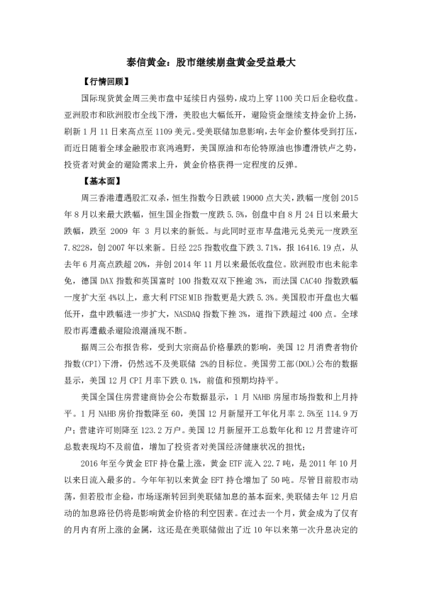 股市继续崩盘黄金受益最大