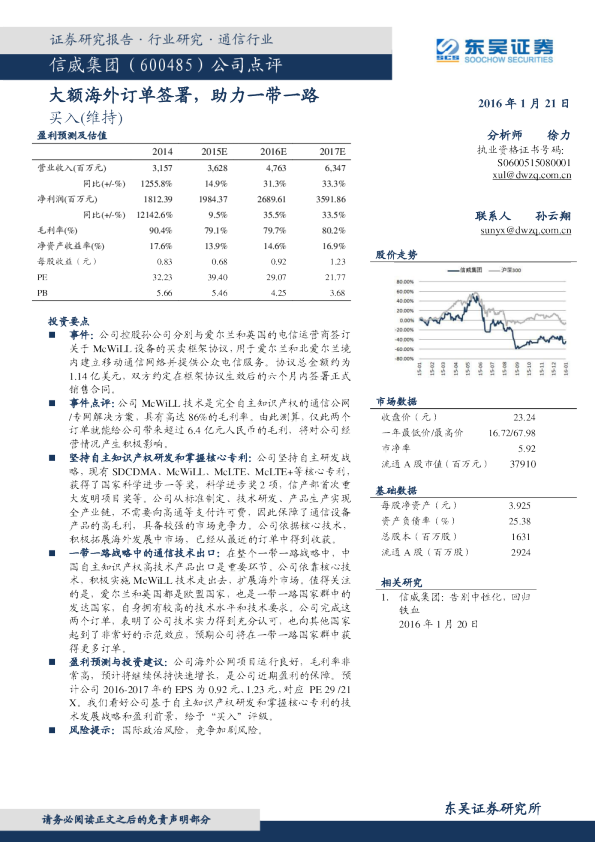 公司点评：大额海外订单签署，助力一带一路
