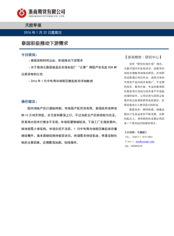 天胶早报：泰国积极推动下游需求