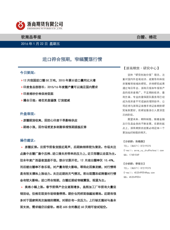 软商品早报：进口符合预期，窄幅震荡行情