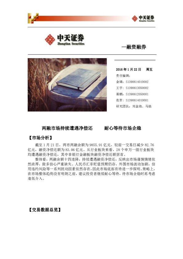 融资融券：两融市场持续遭遇净偿还 耐心等待市场企稳