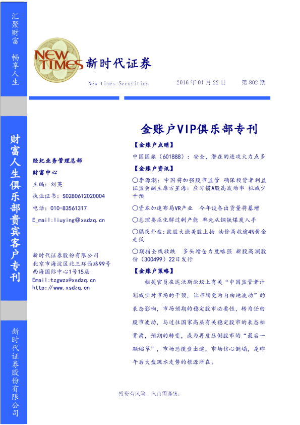 金账户VIP俱乐部专刊