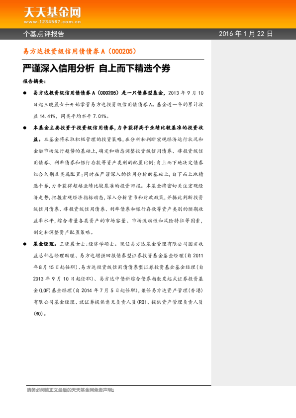 严谨深入信用分析 自上而下精选个券