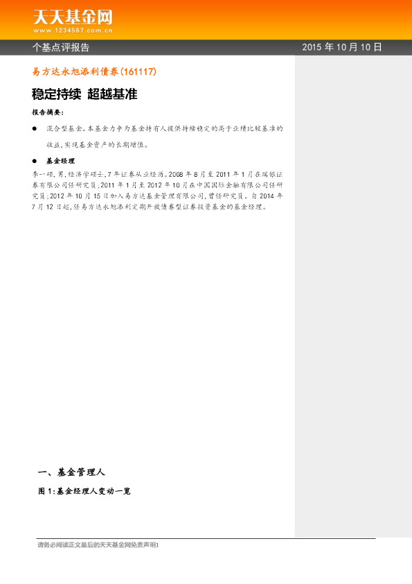 稳定持续 超越基准