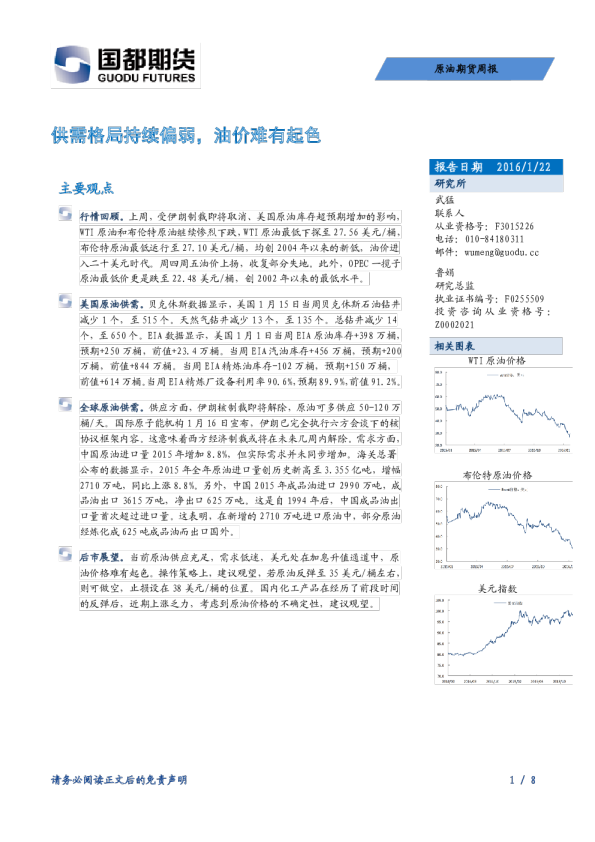原油期货周报：供需格局持续偏弱，油价难有起色