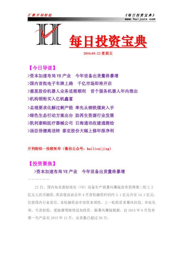 每日投资宝典
