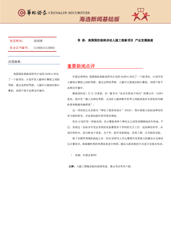 华林证券海选新闻基础版