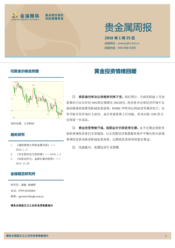 贵金属周报：黄金投资情绪回暖