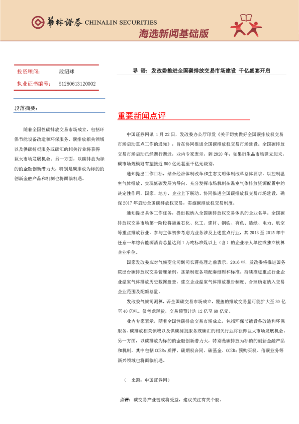 海选新闻基础版