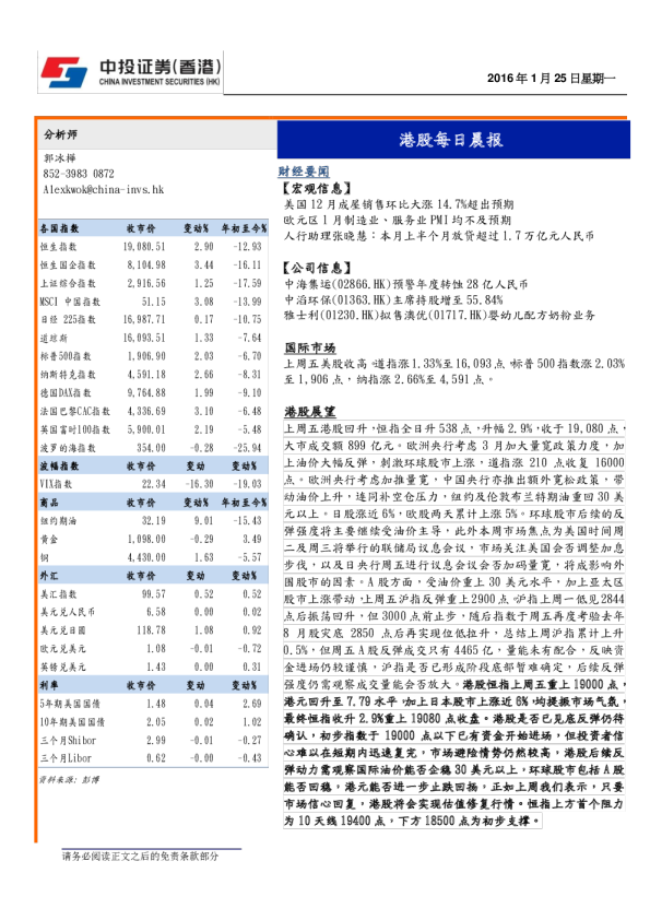港股每日晨报