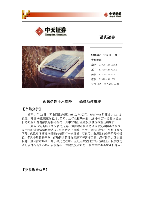 融资融券：两融余额十六连降 企稳反弹在即