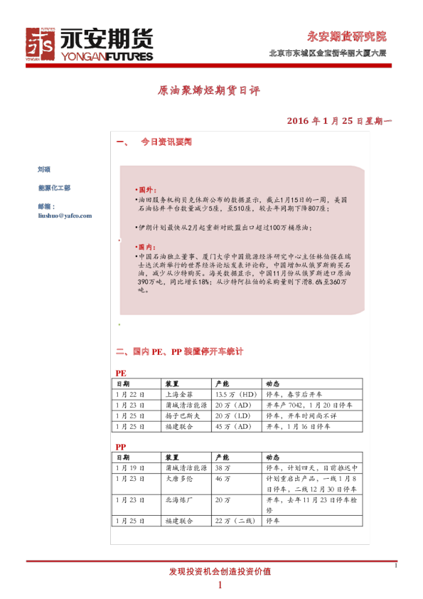 原油聚烯烃期货日评