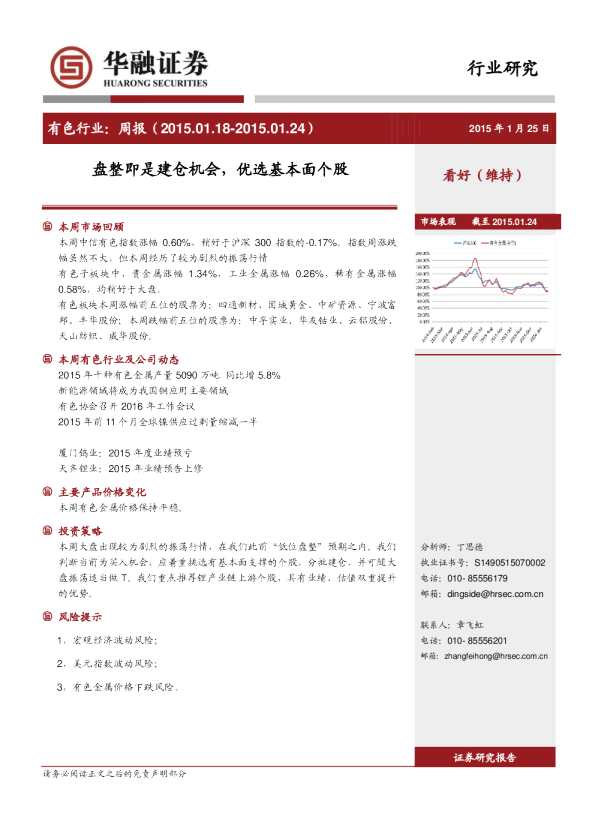 有色行业：周报-盘整即是建仓机会，优选基本面个股