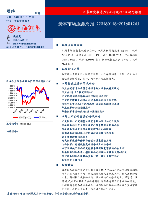 证券行业：资本市场服务周报