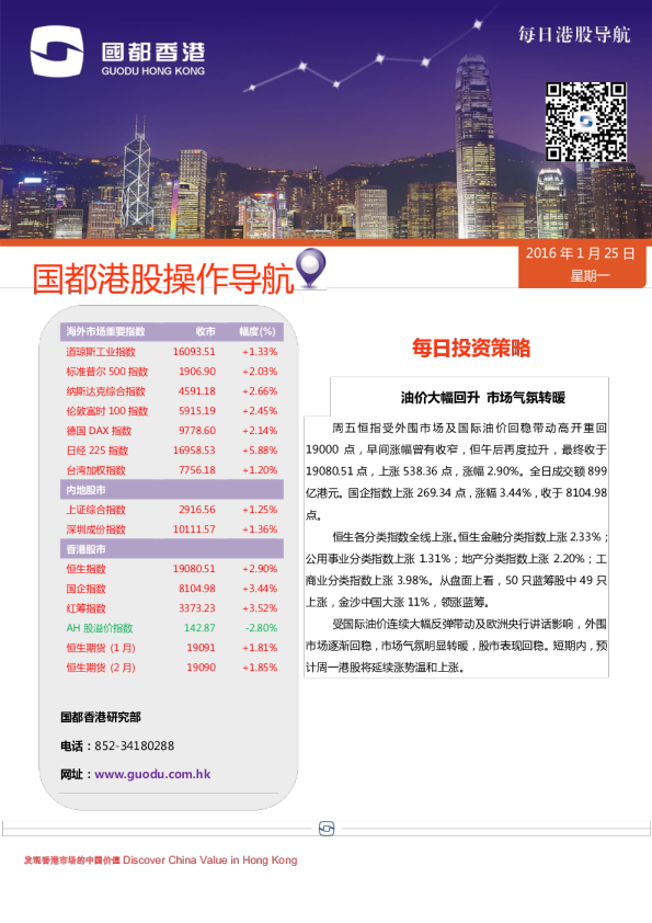 每日港股导航