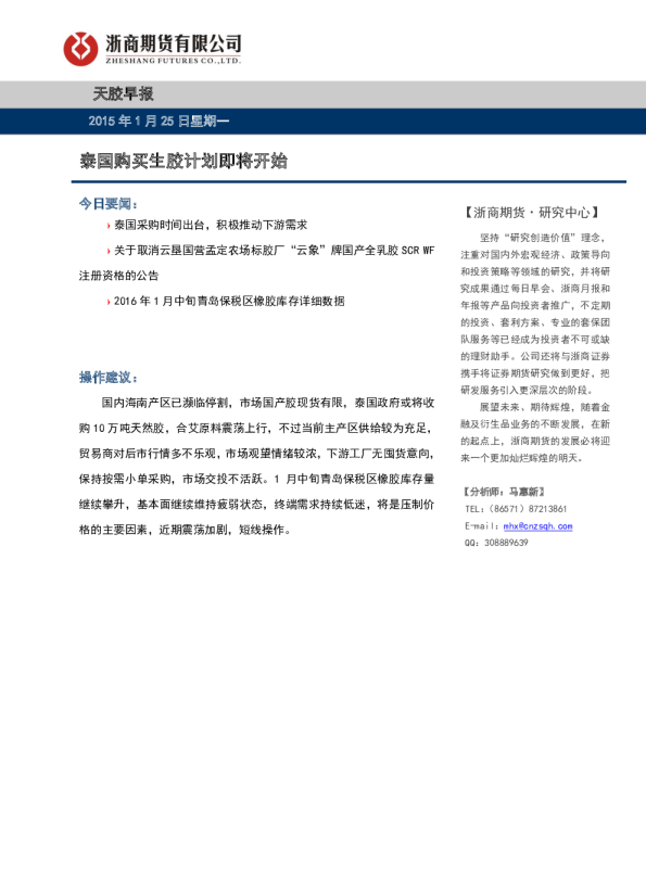 天胶早报：泰国购买生胶计划即将开始